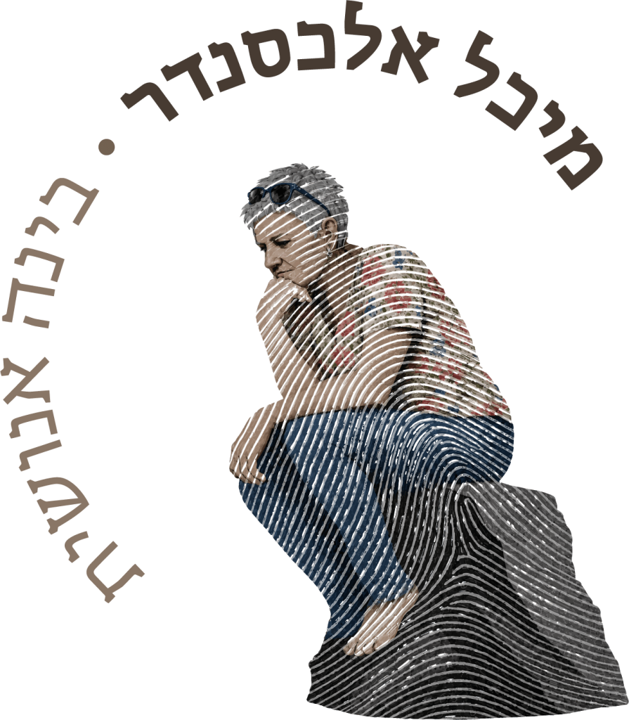 לוגו מיכל אלכסנדר