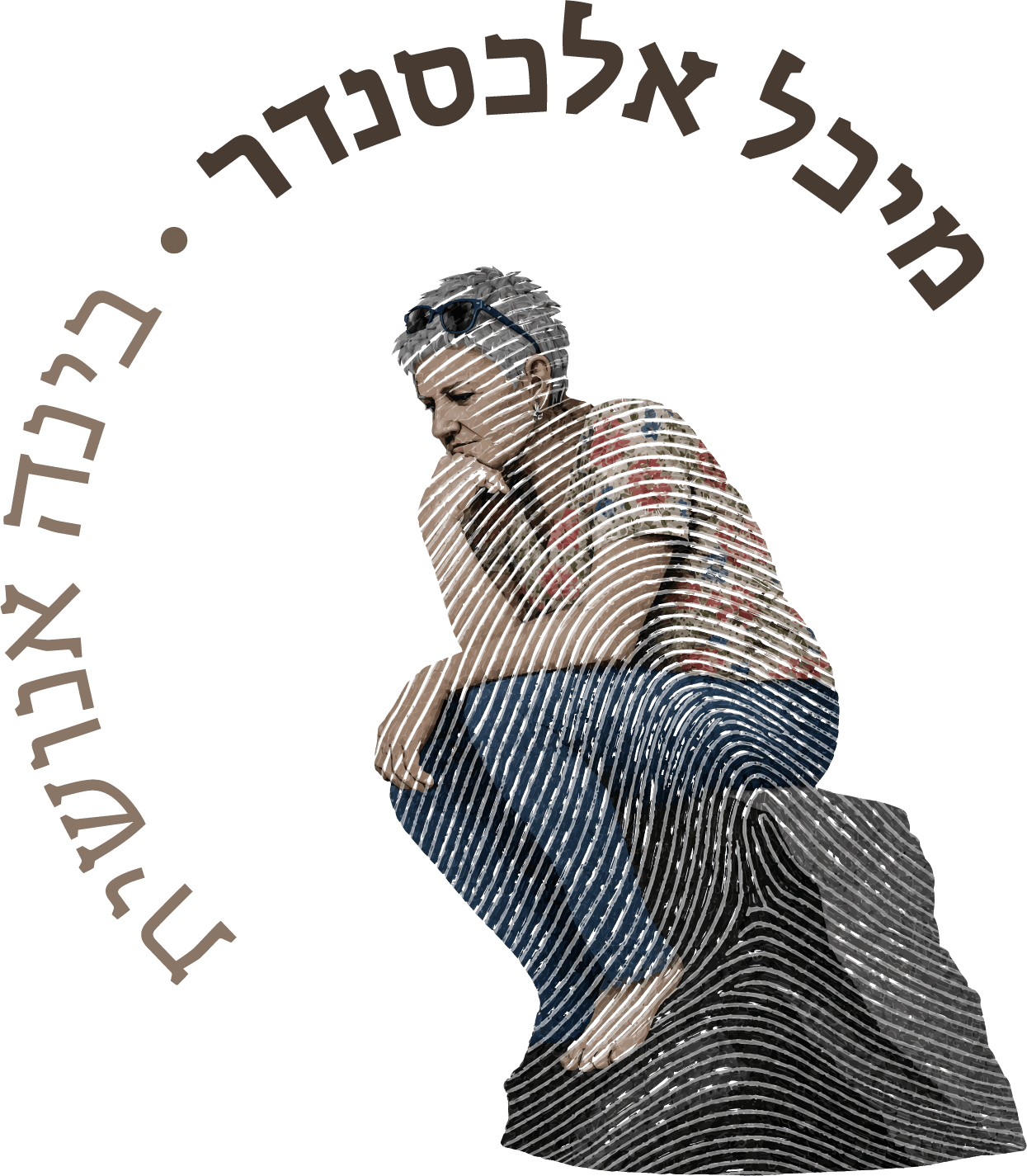 לוגו מיכל אלכסנדר