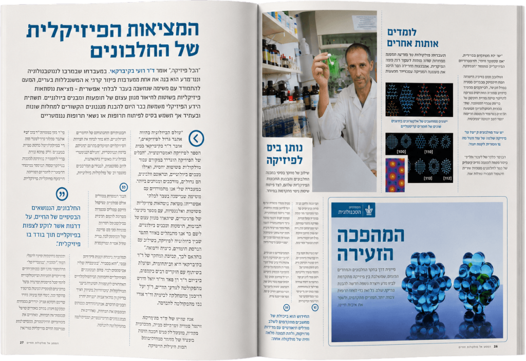 הדמיה של עלון המציג מחקר עם הכותרת "המציאות הפיזיקלית של החלבונים"